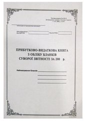 Журнал реєстрації бланків суворої звітности А4 48арк газетка