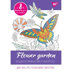Книжка-розмальовка А4 Yes 6арк Малюємо водою, Flower garden 742846
