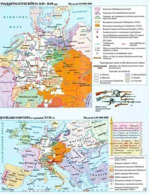 Атлас Картографія НУШ Всесвітня iсторiя. Новий час (ХV-XVIII ст.) для 8 класу 7337