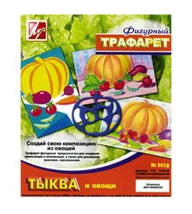 Трафарет ЛУЧ фігурний "Тыква и овощи" 17С 1149-08