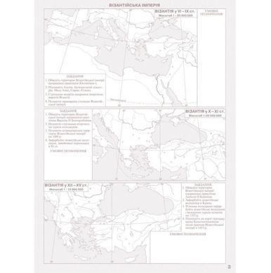 Контурная карта Картография, История средних веков для 7 класса (НУШ) 7289