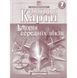 Контурная карта Картография, История средних веков для 7 класса (НУШ) 7289