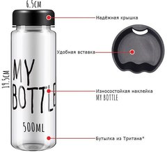 Пляшка для води My Bottle 500мл + чохол мікс MT850