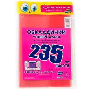 Обкладинка універсальна вис 235мм шир регульована КанцПолимер 200мкр п/е !ПОШТУЧНО 1/3! 6.235