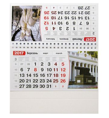 Календарь Стойка 2017 Типография Моряк Одесса (ассорти)