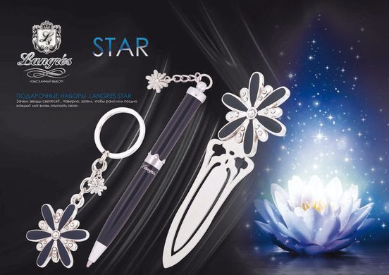 Ручки набір Langres Star 1шт + брелок та закладка синій LS.132000-02