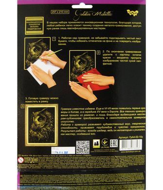 Набір для творчості DankoToys DT ГР-А4-02-15з Гравюра Сова