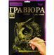 Набір для творчості DankoToys DT ГР-А4-02-15з Гравюра Сова