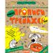 Детская книжка Школа (В. Федиенко, Г.Дерипаско) 16,7*20,8см мини тренажер, почти Прописи в косую линию (укр) 295946