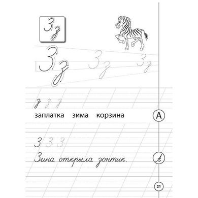Зошит для пропису А5 24арк. БУКА/УЛА Каліграфія для першокласників, Рос. мова (рос) 840865