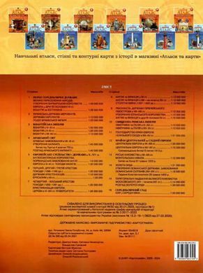 Атлас КАРТОГРАФІЯ Історія середніх віків ДЛЯ 7 КЛАСУ 2283