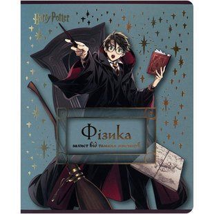 Зошит шкільний А5+ 48арк Kite предметний кл. Harry Potter Фізика HP25-240-2