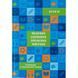 Тетрадь для иностранных слов (словарь) А5 Kite 60 листов Reading K24-407-3