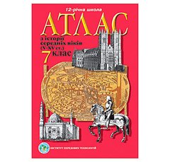Атлас История Средних веков для 7 класса