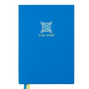 Ежедневник 2024 Leo Planner А5 Nation Code I am Ukrainian 25249*, Синий
