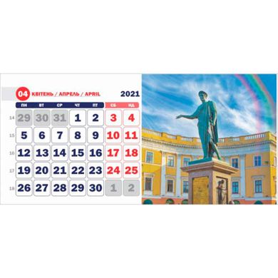 Календар настільний СТОЙКА 2021 Контраст (ОДЕСА)