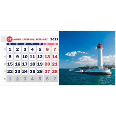 Календар настільний СТОЙКА 2021 Контраст (ОДЕСА)