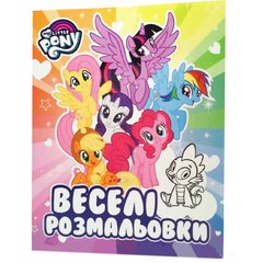 Книжка-розмальовка 21*27,5см ПЕРО 4арк My Little Pony, веселі розмальовки укр. 850164