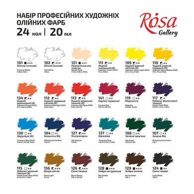 Олійні фарби Rosa Gallery набір 24кол. по 20мл 131006