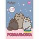 Книжка-розмальовка А4 Yes 4арк з наліпками Pusheen 743229