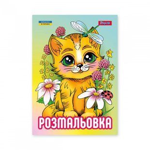Раскраска А4 1 Вересня 6л. Котята 743042