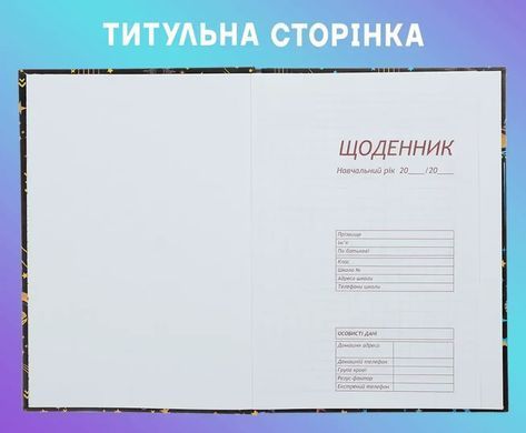 Школьный дневник ZiBi В5 (17,6*25см) Сладости ZB.13765-26