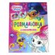 Книжка-розмальовка 21*27,5см ПЕРО 4арк Shimmer & Shine з наліпками 850553 фіолетова