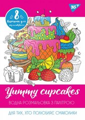Книжка-розмальовка А4 Yes 6арк Малюємо водою, Yummy cupcakes 742845