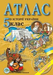 Атлас История Украины для 5 класса