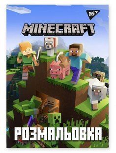 Книжка-розмальовка А4 Yes 6арк Minecraft 742915