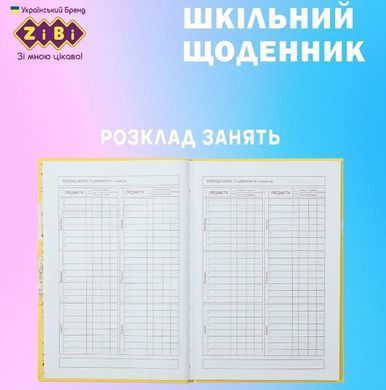 Школьный дневник ZiBi В5 (17,6*25см) Gradient ZB.13762-05