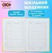 Школьный дневник ZiBi В5 (17,6*25см) Gradient ZB.13762-05
