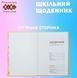 Школьный дневник ZiBi В5 (17,6*25см) Gradient ZB.13762-05