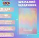 Школьный дневник ZiBi В5 (17,6*25см) Gradient ZB.13762-05