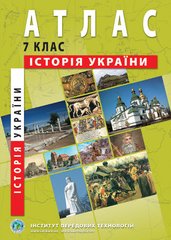 Атлас История Украины для 7 класса
