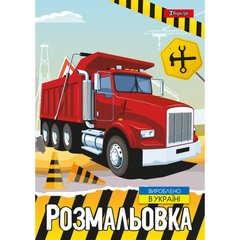 Книжка-розмальовка А4 1 Вересня 6арк Будівельна техніка 742811