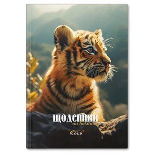 Школьный дневник Бриск А5+ (укр) Gold №72145 Полосатик УВ-25-С