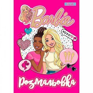Книжка-розмальовка А4 1 Вересня 6арк Barbie-8 742804