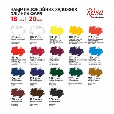 Краски масляные Rosa Gallery набор 18цв. по 20мл 131005