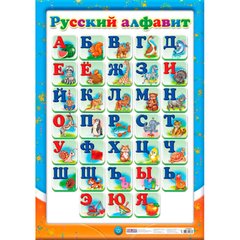 Плакат Creative 12104097Р/0127 Російский алфавіт