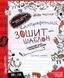 Зошит - шаблон А5+ ШКОЛА (В. Федієнко) Каліграфічний, бордовий (укр) 292730