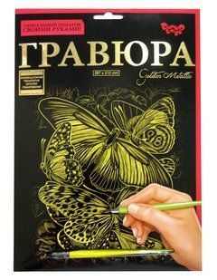 Набір для творчості DankoToys DT ГР-А4-02-12з Гравюра Метелики
