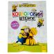 Книжка-розмальовка 21*28см Ранок 8арк Посіпаки. Кольоровий штрих. Бананове свято укр. 438916