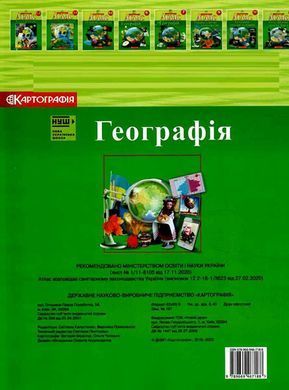Атлас КАРТОГРАФІЯ Географія ДЛЯ 8 КЛАСУ (НУШ) 7315