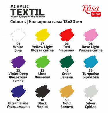 Краска акриловая для ткани Rosa Talent набор 12цв. по 20мл Heart 13420214