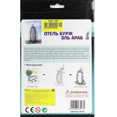 Конструктор 3D CubicFun Бурдж-Аль-Араб серия мини S3007h