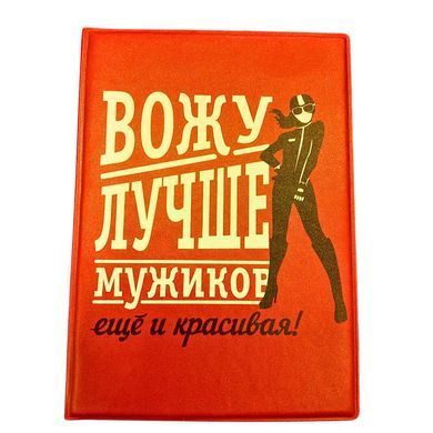 Обкладинка для Паспорта ООПТ Зі мною соромно, але весело 8059