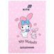 Школьный дневник Kite мод 262 My Melody HK26-262-4