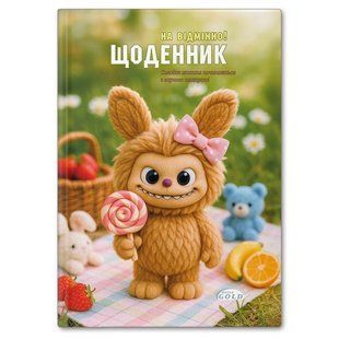 Школьный дневник Бриск А5+ (укр) Gold №72055 Монстрики без правил УВ-25-Т