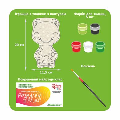 Набір для творчості ROSA KIDS Розмалюй іграшку "Жабенятко", N0003002